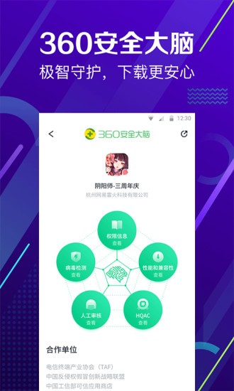 360手机助手app安卓  v10.9.11图3