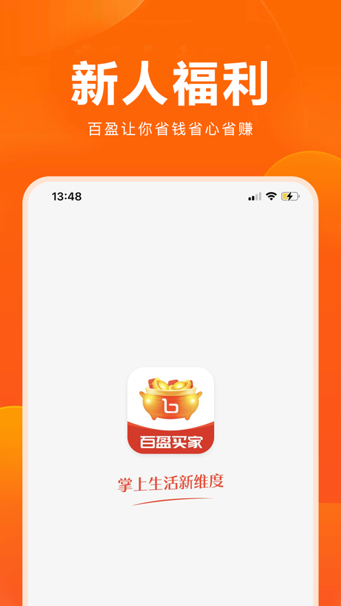 百盈买家免费版  v1.0图2