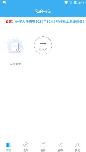 码字大师  v1.9.3图3