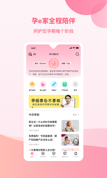 孕e家  v3.4.1图1