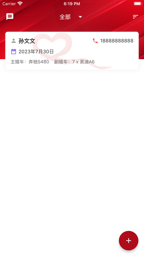 婚车租用小管家下载