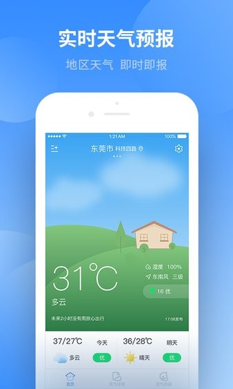 实时天气预报  v3.1.8图1