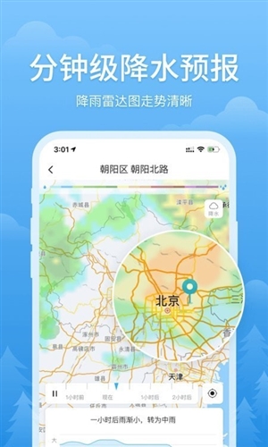 暮光天气安卓版  v1.0图2