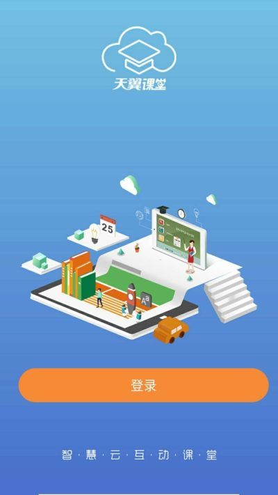 天翼课堂  v5.3.3图2