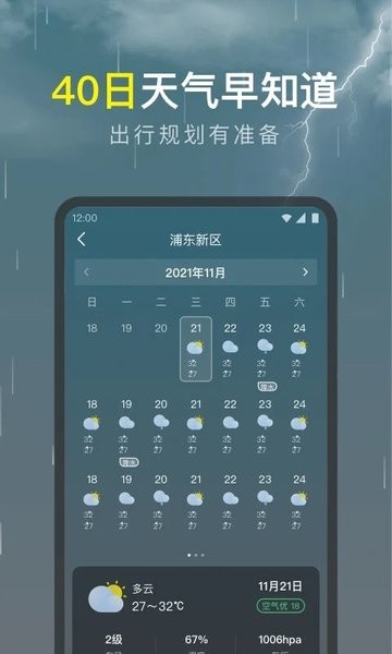 识雨天气  v1.9.16图2