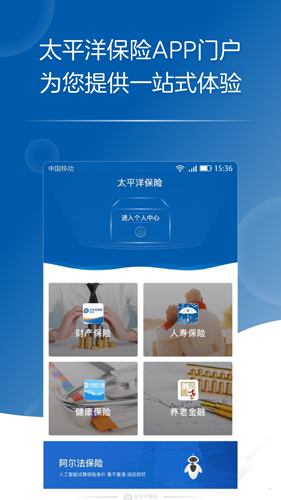 太平洋保险  v4.1.4图2