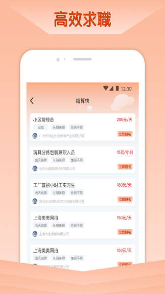 橘猫招聘  v1.6.1图2