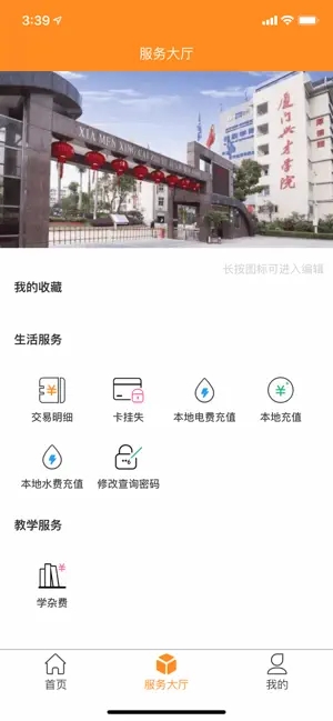 i兴才登录  v1.6.0图3