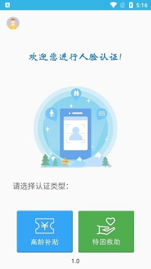 广西高龄补贴认证系统  v3.2.8图1