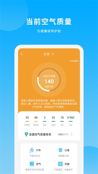 天气日历王  v2.4.8图1