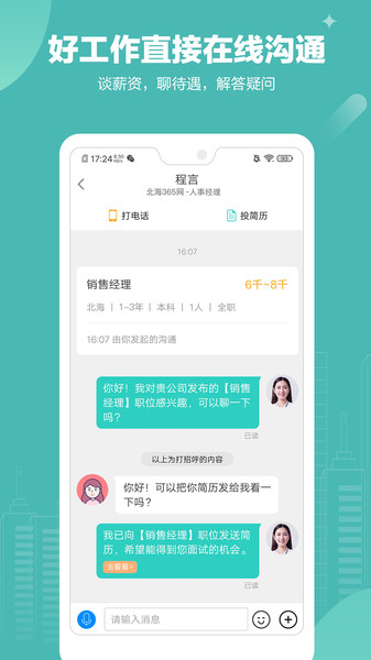 北海365招聘网  v4.3.10图2