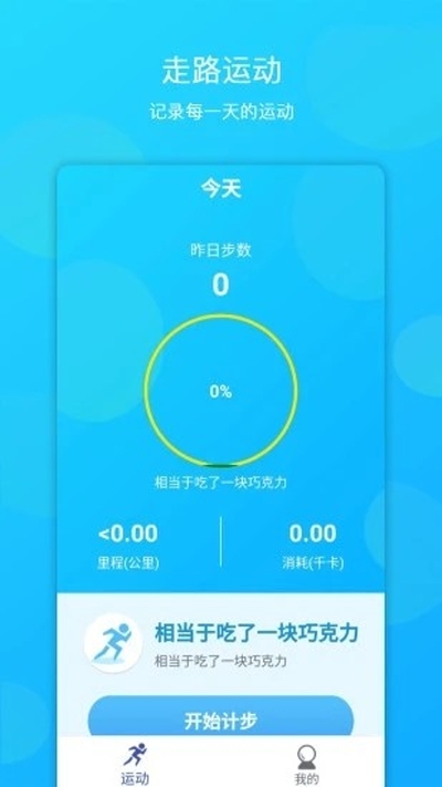 步步领  v1.0.0图3