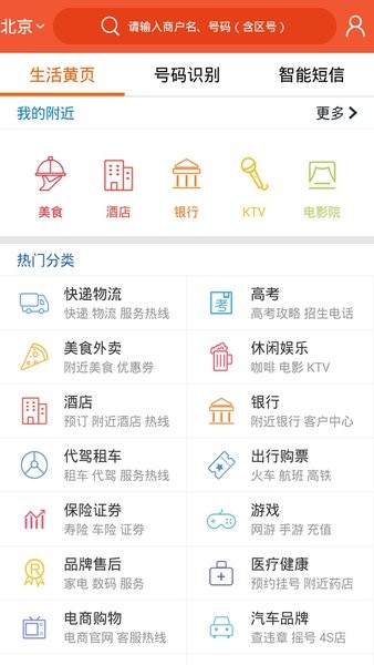 电话邦  v5.0.0图1