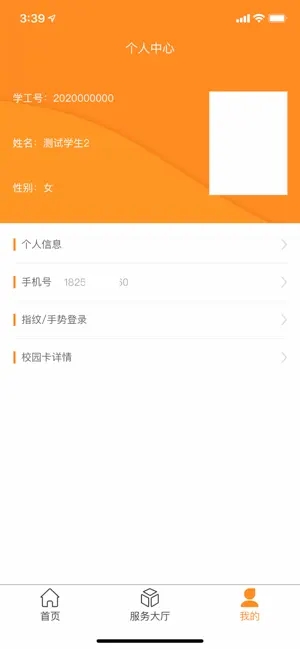 i兴才登录  v1.6.0图2