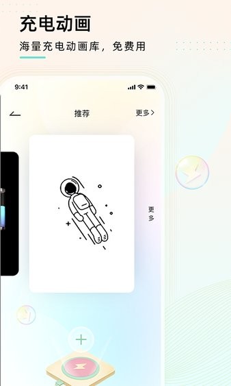 充电精灵  v2.7.4图2