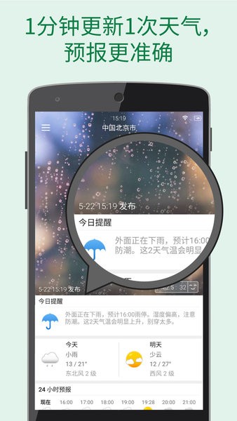 更准天气预报  v4.6.0图1