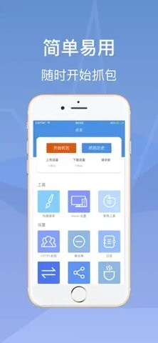 stream抓包工具安卓2023  v1.0图1