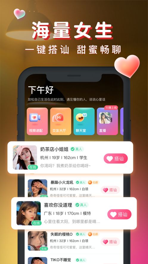 暖聊交友下载  v2.47.0图2