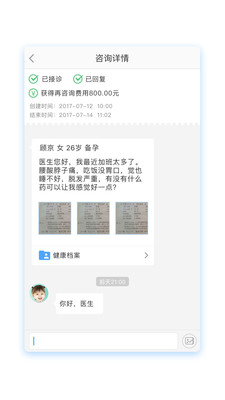 微笑妈咪医生端  v1.2.3图1