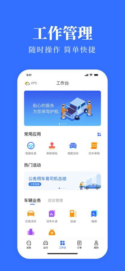 湖北公务用车易行app  v3.0.9图1