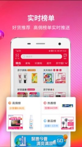 苏宁推客  v9.8.4图1