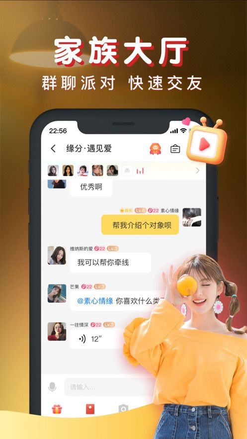 暖聊交友下载  v2.47.0图1