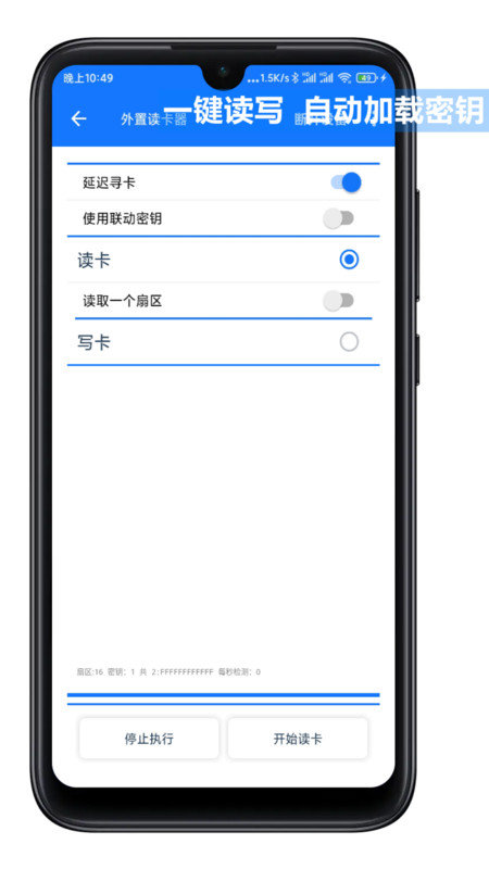 nfctoolspro复制门禁卡  v2.4.4图3