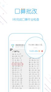 爱作业口算  v1.1.1图1