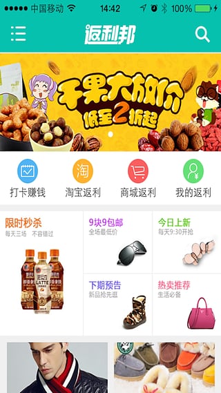 返利邦  v6.5图4