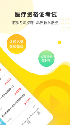 课观医考  v1.0.0图2