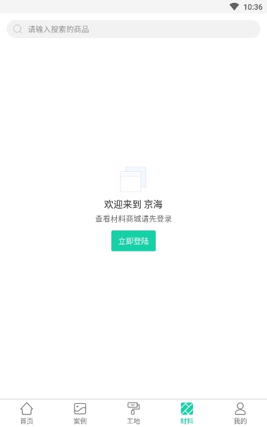 京海装修  v4.2.1图3