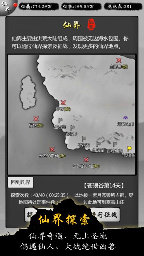 修仙界打工仔手游  v1.0图2