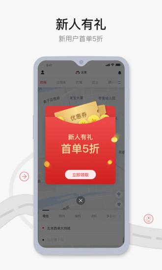 首汽约车  v7.0.3图1