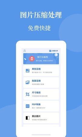 图片压缩帮  v1.0.0图3