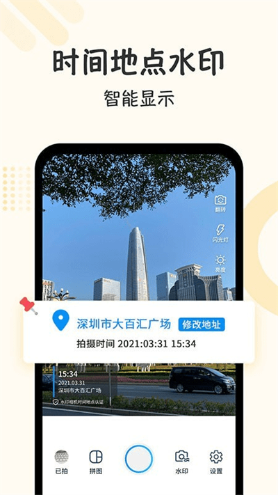 自定义打卡相机  v1.1.9图4