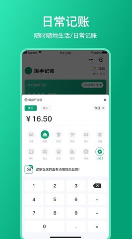 扳手记账  v1.1.9图3