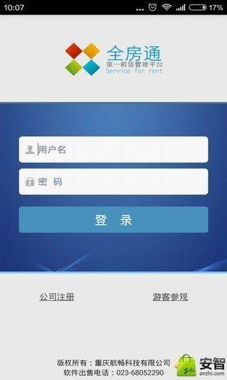 全房通  v1.265图2