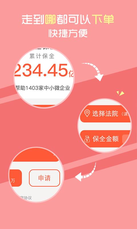 司法担保  v2.0.1图1