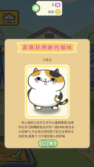 猫别野  v1.0图3