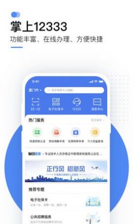 网上社保卡  v2.0.0图1