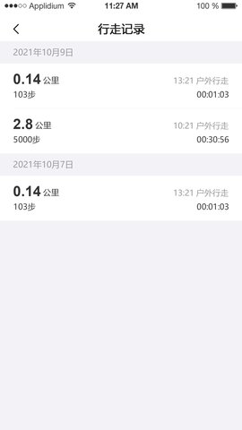 天天来计步  v1.6.0图1