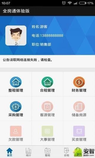 全房通  v1.265图3