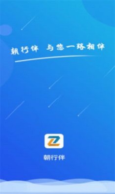 朝行伴手机版  vv1.0.0图3