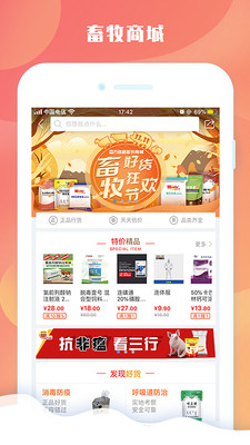 畜牧圈2023  v1.2.6图1