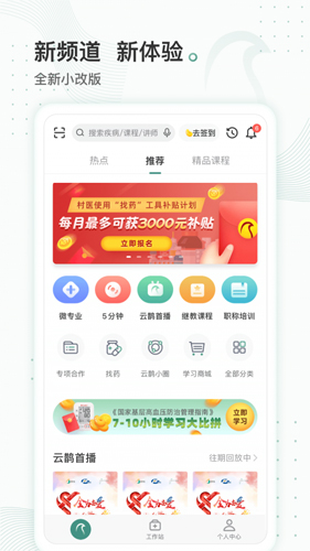 云鹊行  v4.2.3图1