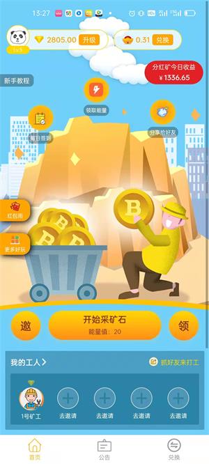 宝藏矿场手机版  v2.06图4