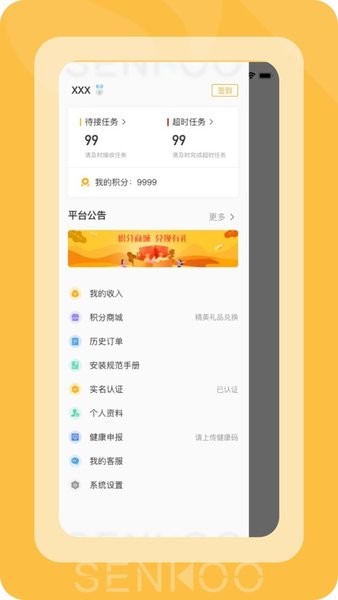 释空工人端  v3.0.4图1