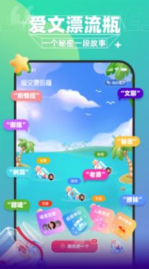 爱文漂流瓶2024  v1.5.0图3