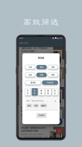 蜗牛找房  v1.0.0图2