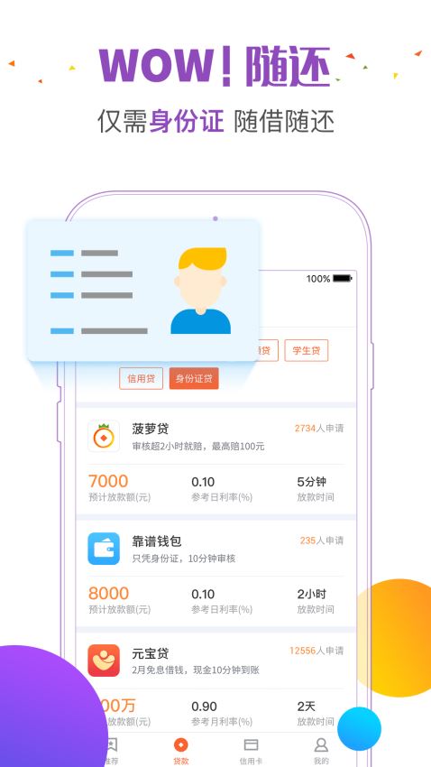 菠萝贷app  v1.2图2